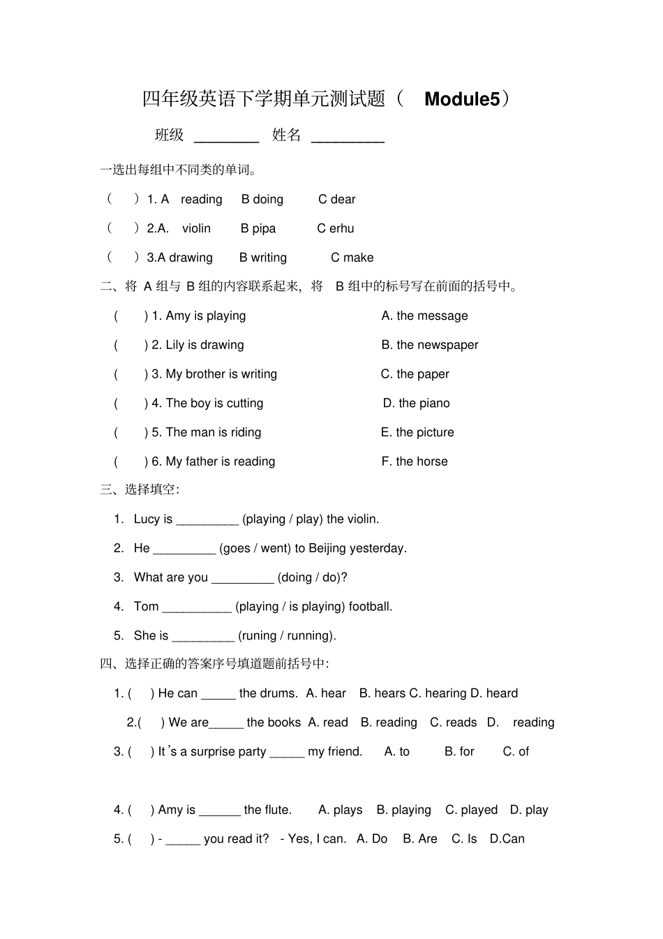 【精品】四年级下册英语M5模块测试卷外研社一起_第1页