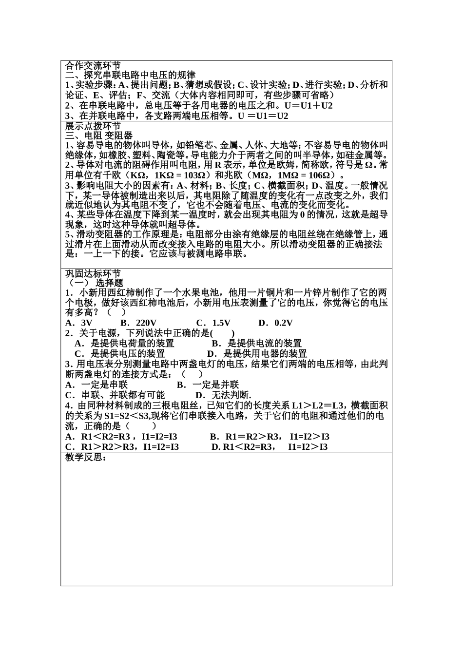 电压电阻复习课_第2页