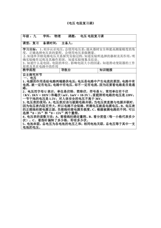 电压电阻复习课