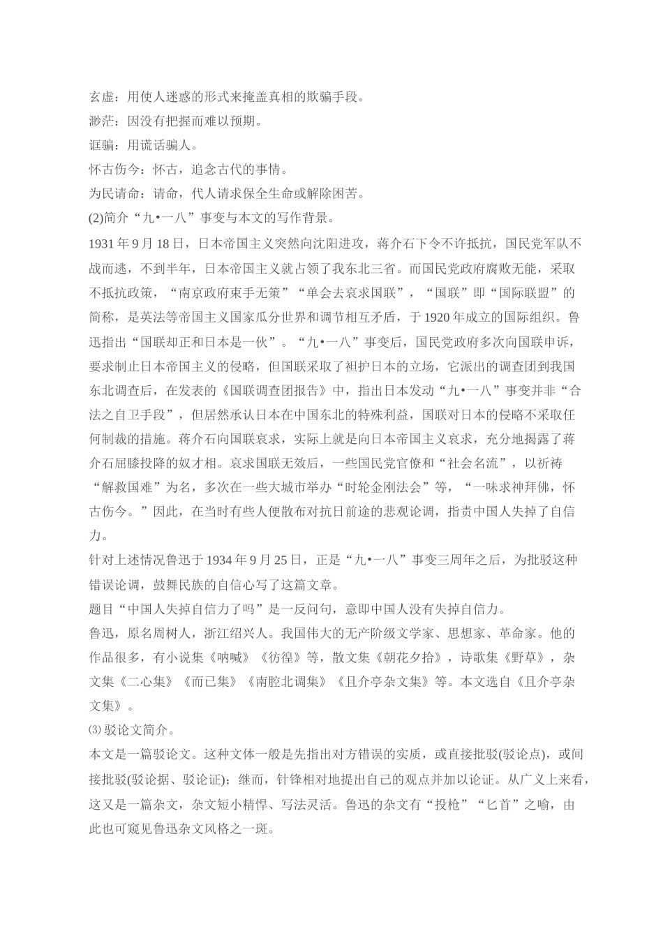 九年级语文16 中国人失掉自信力了吗3 教案人教版_第2页