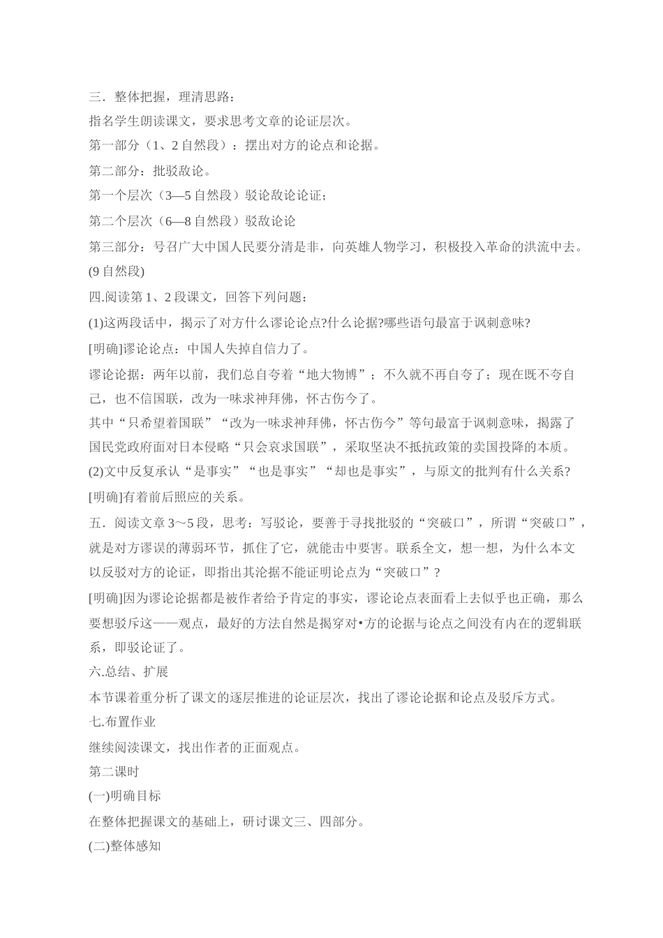 九年级语文16 中国人失掉自信力了吗3 教案人教版_第3页