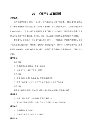 20   《庄子》故事两则