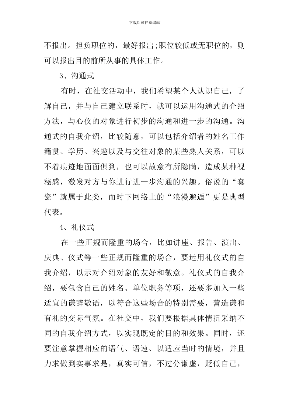 自我介绍四种方式_第2页