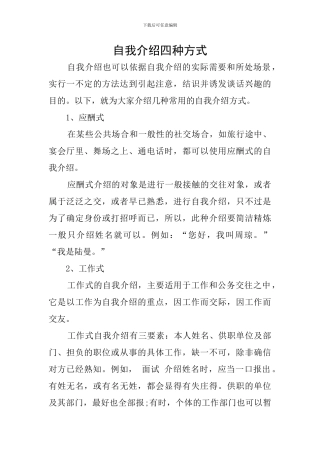 自我介绍四种方式
