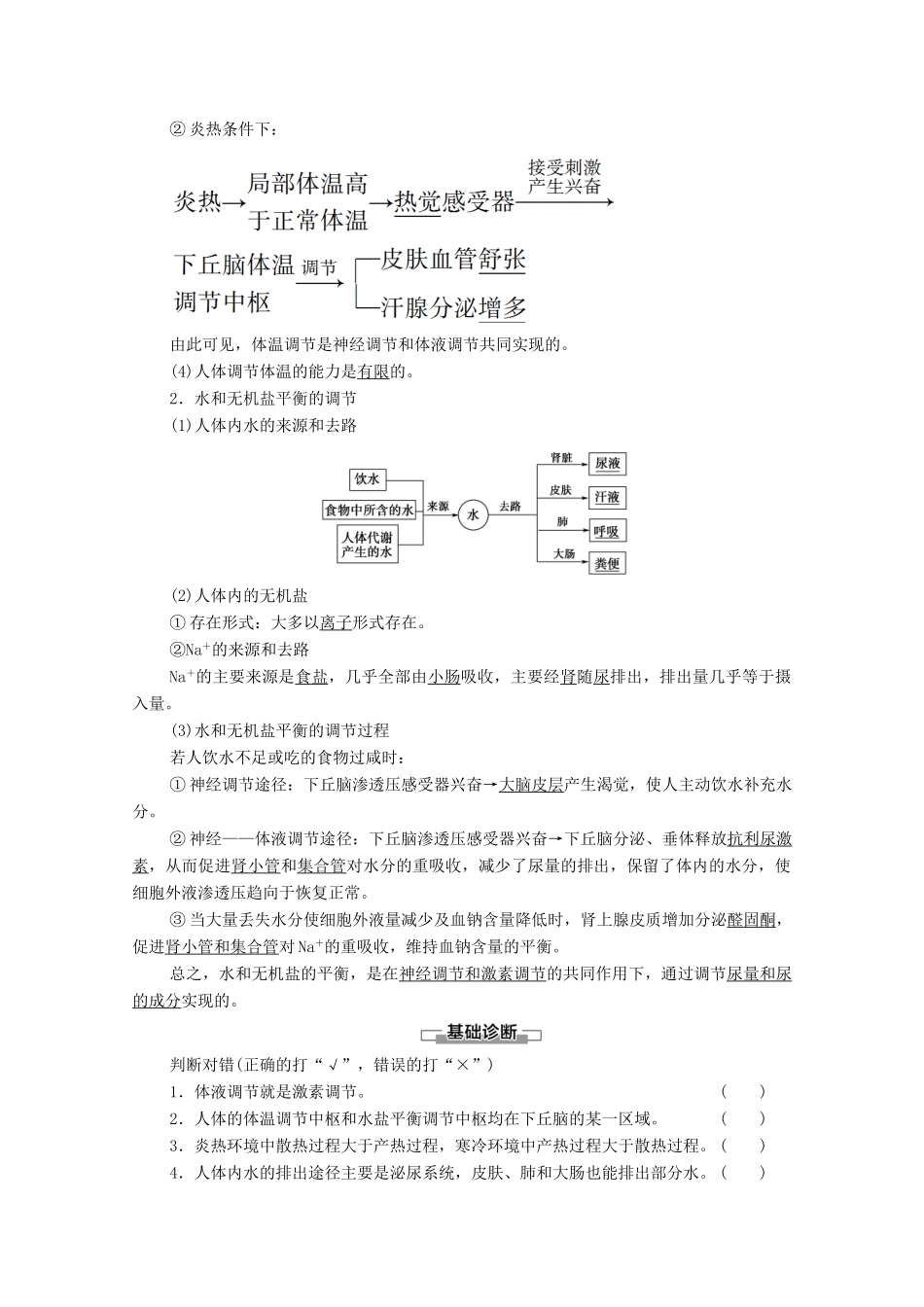 高中生物 第3章 体液调节 第3节 体液调节与神经调节的关系学案 新人教版选择性必修1-新人教版高中选择性必修1生物学案_第2页