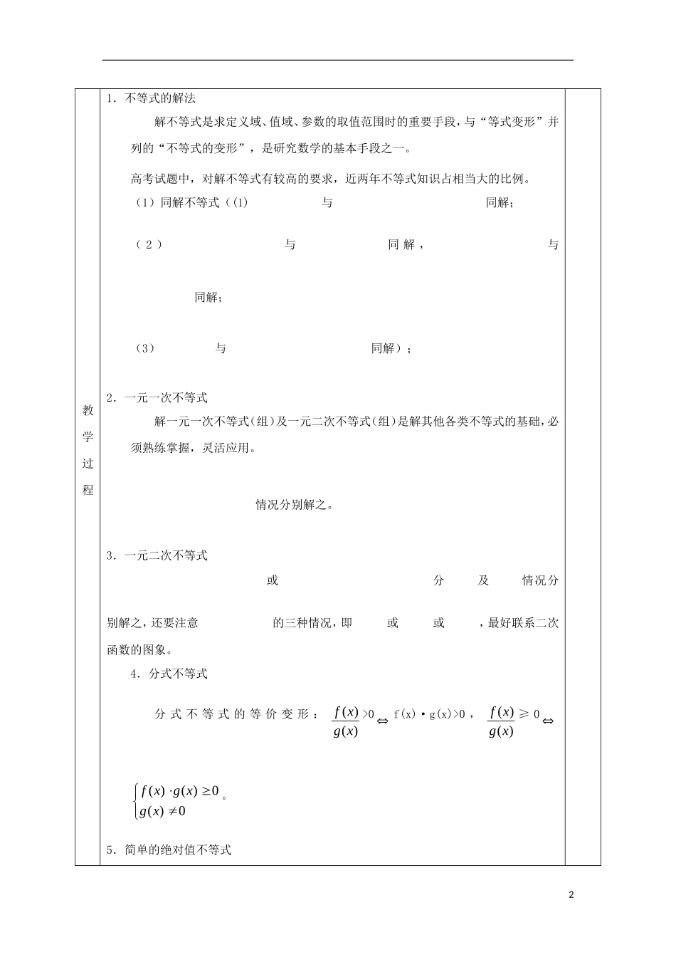 安徽省宿松县高三数学一轮复习 第21讲 不等式解法及应用教案-人教版高三全册数学教案_第2页