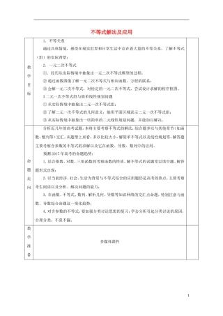 安徽省宿松县高三数学一轮复习 第21讲 不等式解法及应用教案-人教版高三全册数学教案