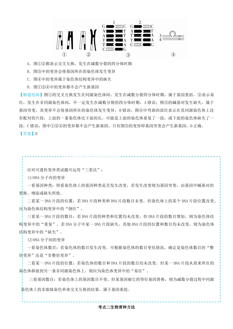 高考生物二轮复习 专题8 生物的变异、育种和进化学案-人教版高三全册生物学案_第3页