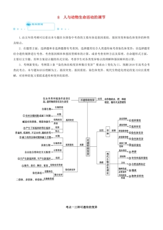 高考生物二轮复习 专题8 生物的变异、育种和进化学案-人教版高三全册生物学案