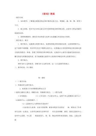 七年级语文上册 《看戏》教案 鲁教版