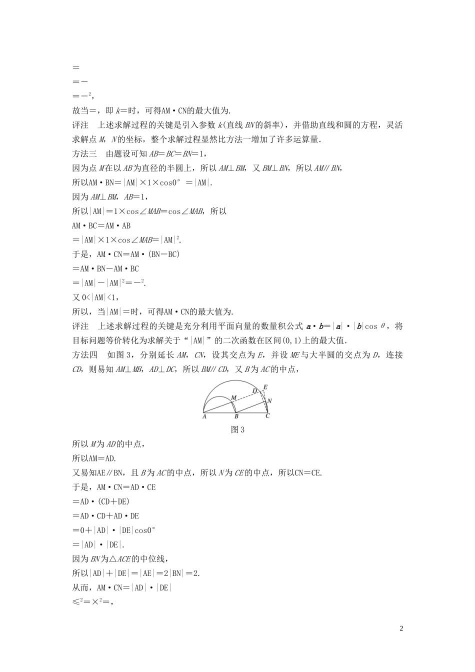 （鲁京津琼专用）高考数学大一轮复习 第五章 平面向量与复数 微专题六 向量中数量积的最值教案（含解析）-人教版高三全册数学教案_第2页