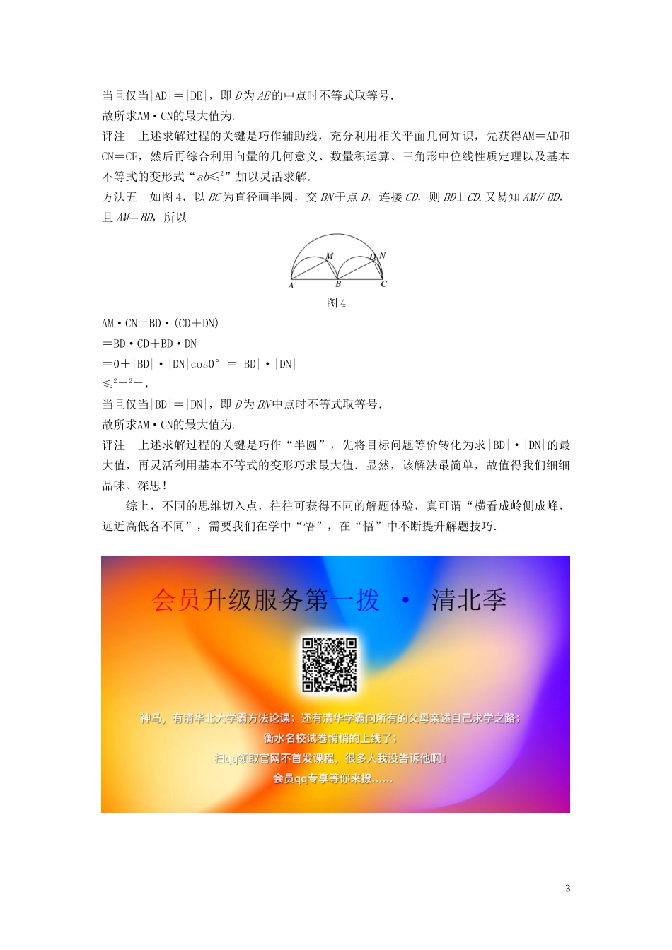 （鲁京津琼专用）高考数学大一轮复习 第五章 平面向量与复数 微专题六 向量中数量积的最值教案（含解析）-人教版高三全册数学教案_第3页