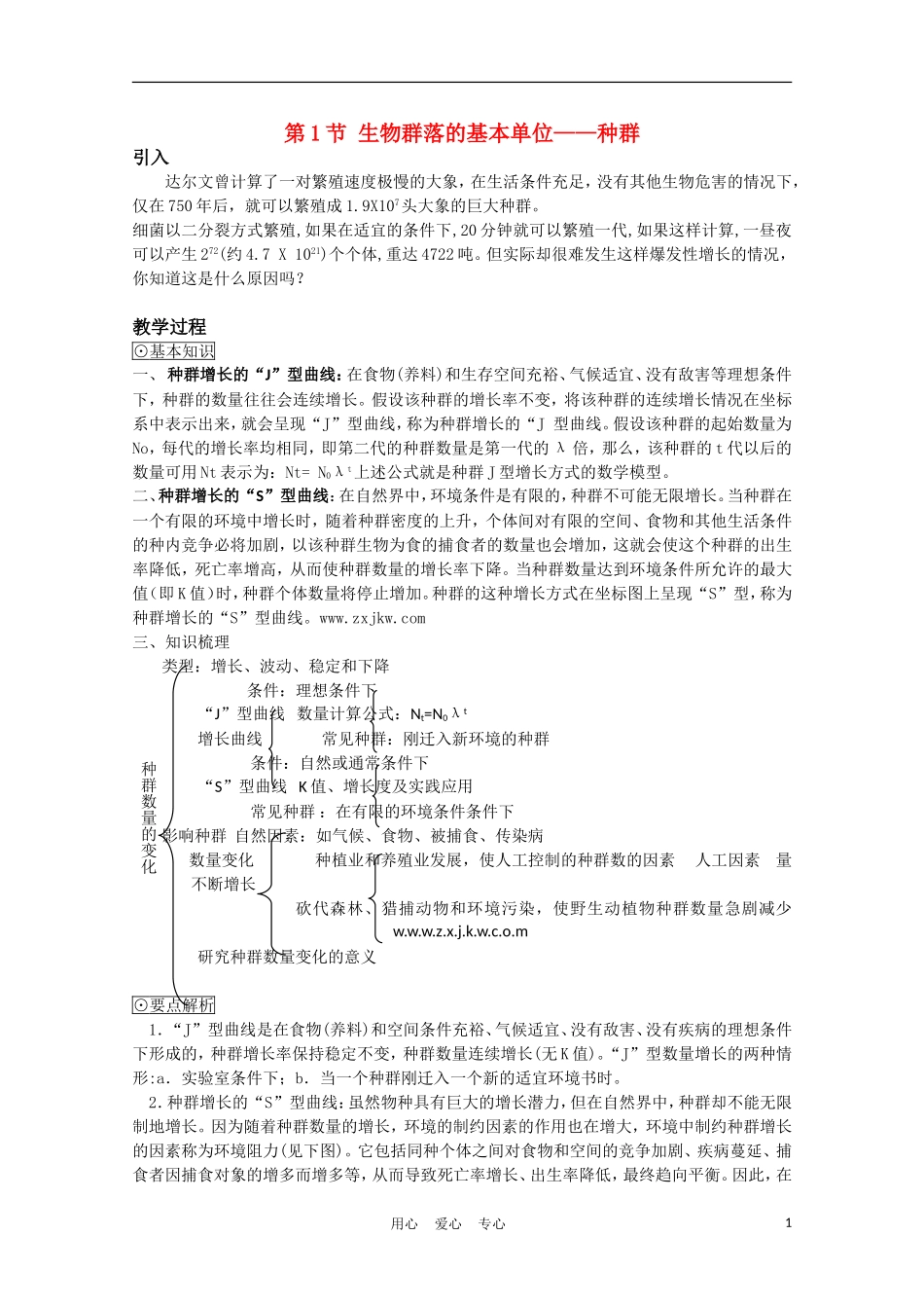 高中生物 3.1《生物群落的基本单位——种群》学案6 苏教版必修3_第1页