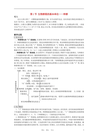 高中生物 3.1《生物群落的基本单位——种群》学案6 苏教版必修3