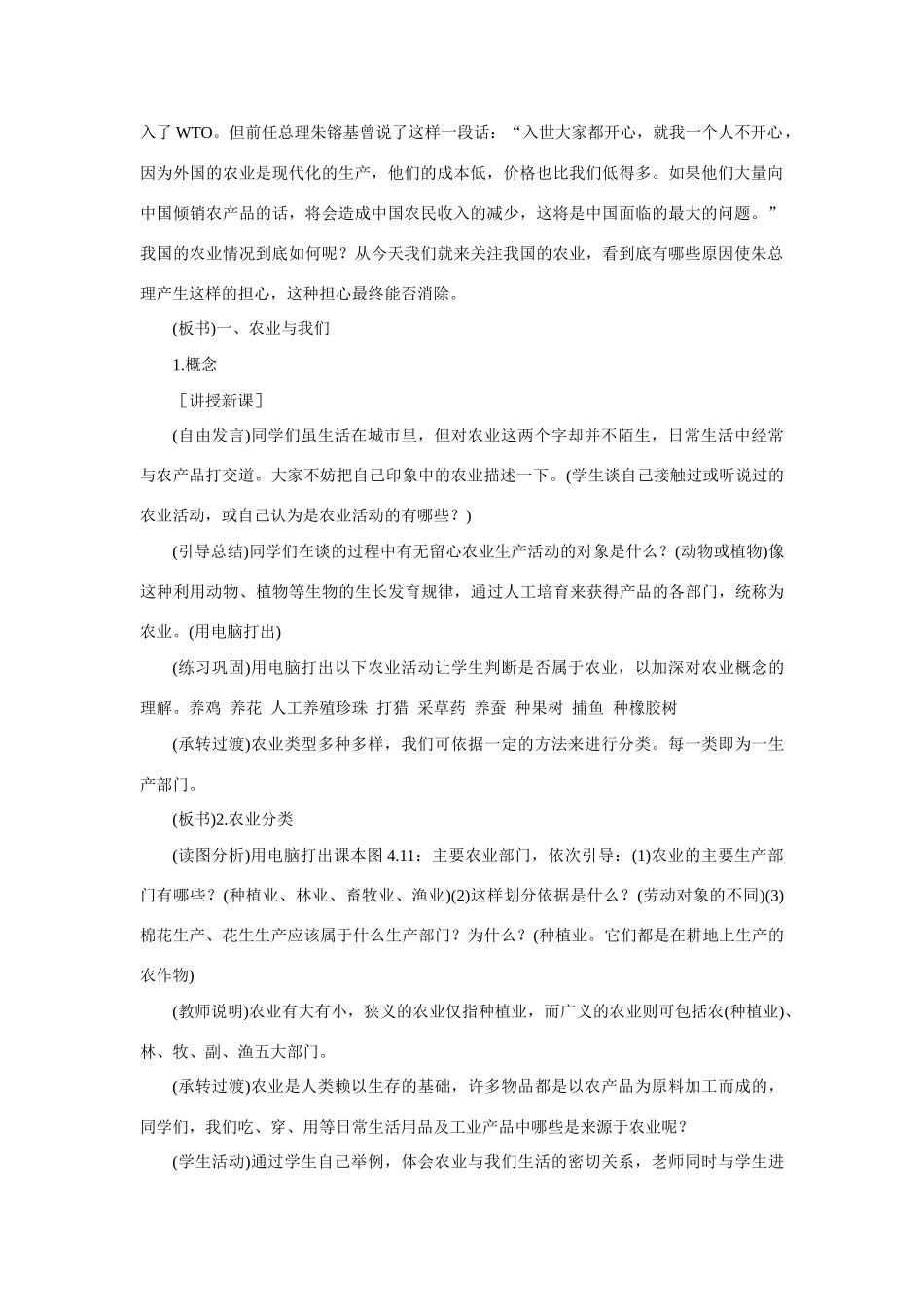 初二地理教案示范教案 因地制宜发展农业 第1课时_第2页