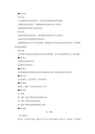 初二地理教案示范教案 因地制宜发展农业 第1课时