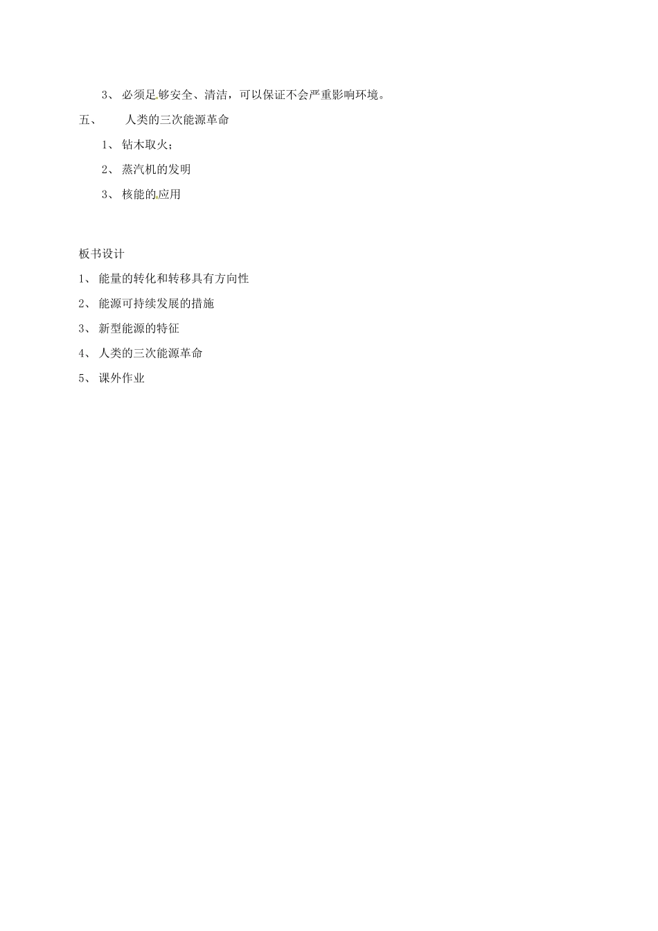 九年级物理全册 22.4 能源革命、能源与可持续发展教案 （新版）新人教版-（新版）新人教版初中九年级全册物理教案_第2页
