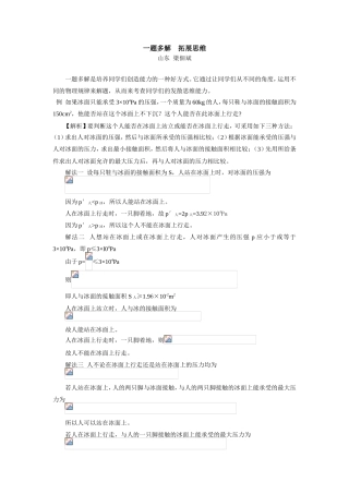 初三物理一题多解  拓展思维学法指导