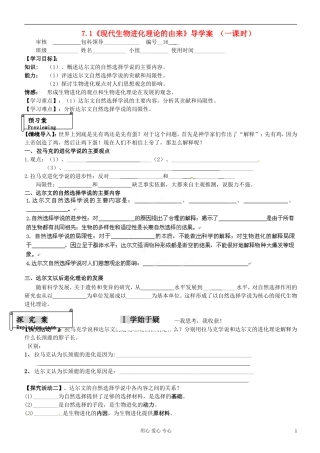 福建省福清西山学校高中生物 第七章7.1导学案 新人教版必修2