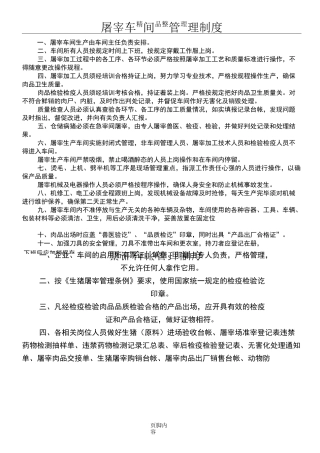 生猪屠宰厂管理制度