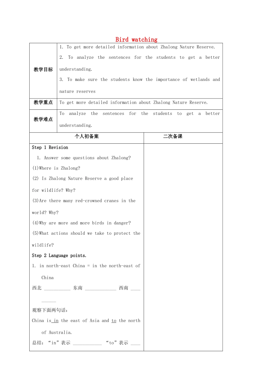 八年级英语上册 Unit 6 Bird watching Reading(2)教案 （新版）牛津版-（新版）牛津版初中八年级上册英语教案_第1页