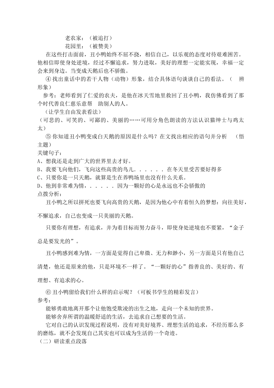 七年级语文下册 第3课《丑小鸭》教案2 （新版）新人教版-人教版初中七年级全册语文教案_第3页