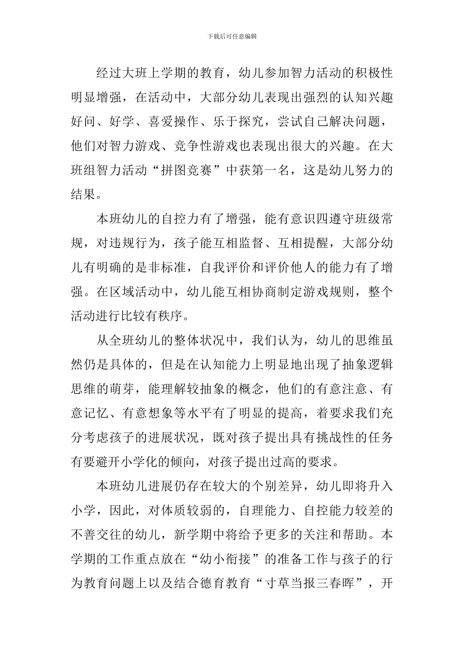 幼儿园大一班班主任工作计划_第2页