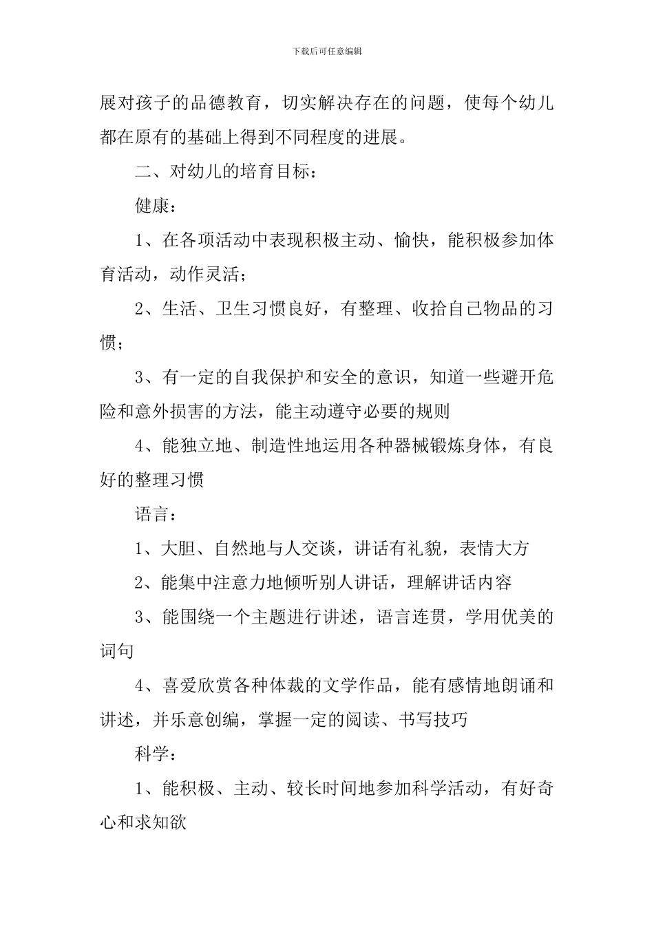 幼儿园大一班班主任工作计划_第3页