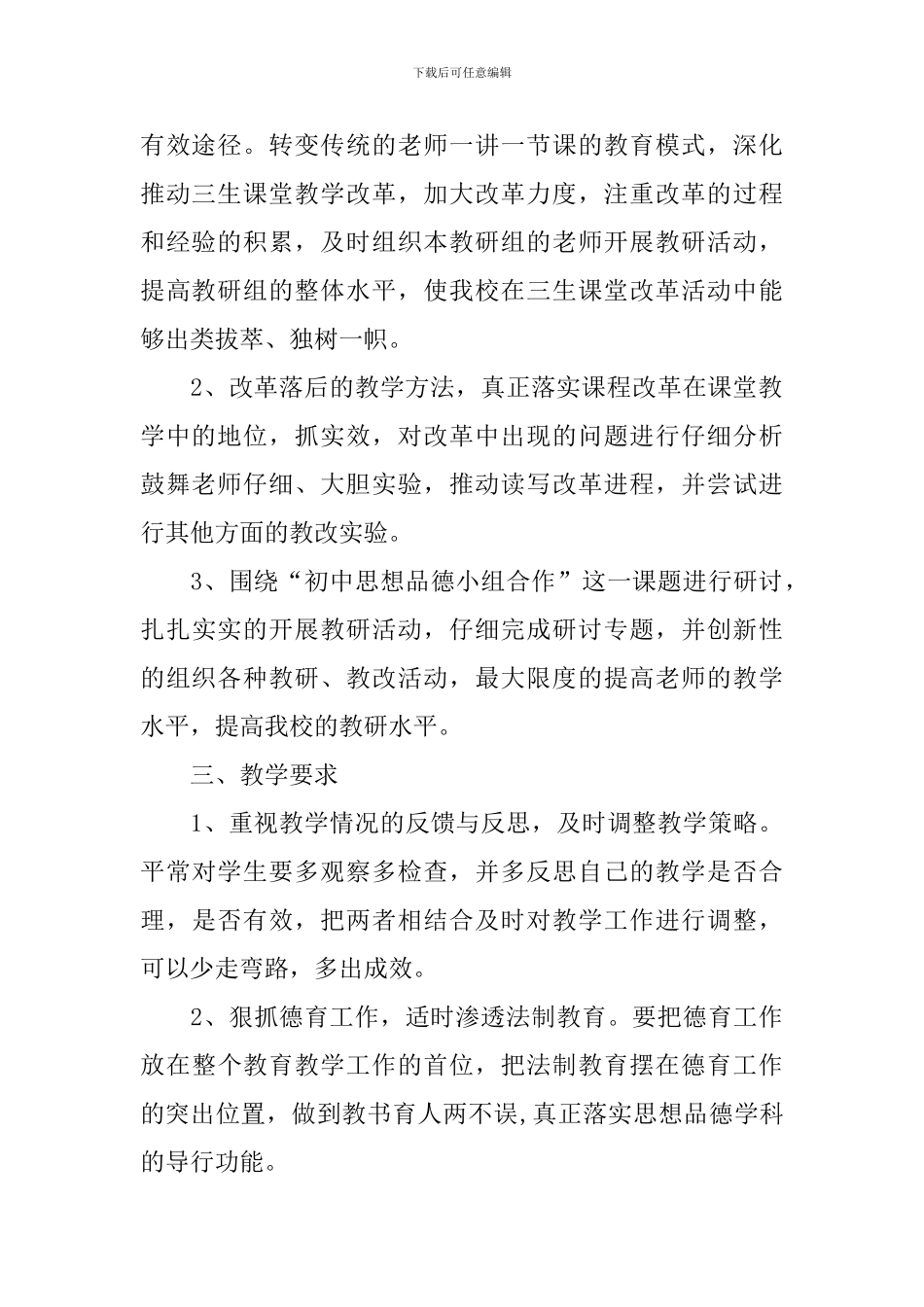 年度科教工作计划_第2页