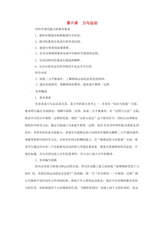 八年级物理 第六章 力和运动教案 沪科版