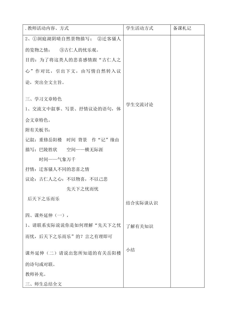 九年级语文上册 20 岳阳楼记（第3课时）教案 苏教版-苏教版初中九年级上册语文教案_第3页