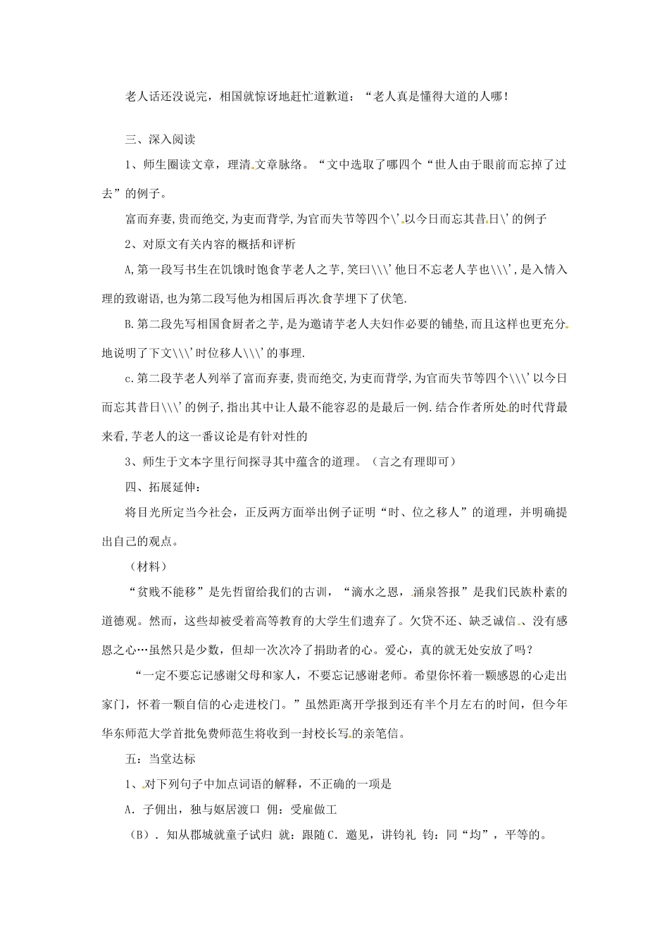 九年级语文上册 4.17《芋老人传》教案 鲁教版_第2页