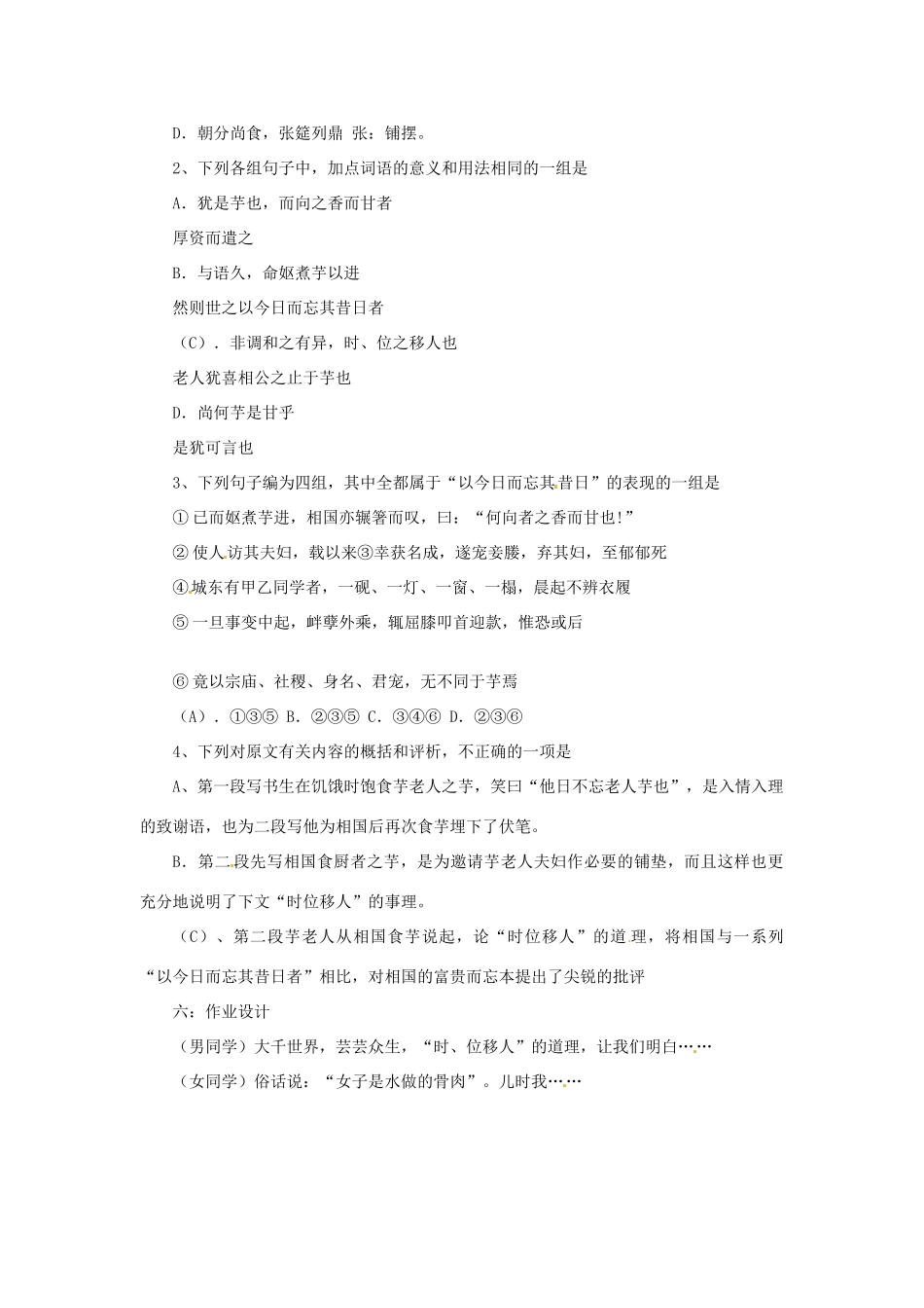 九年级语文上册 4.17《芋老人传》教案 鲁教版_第3页