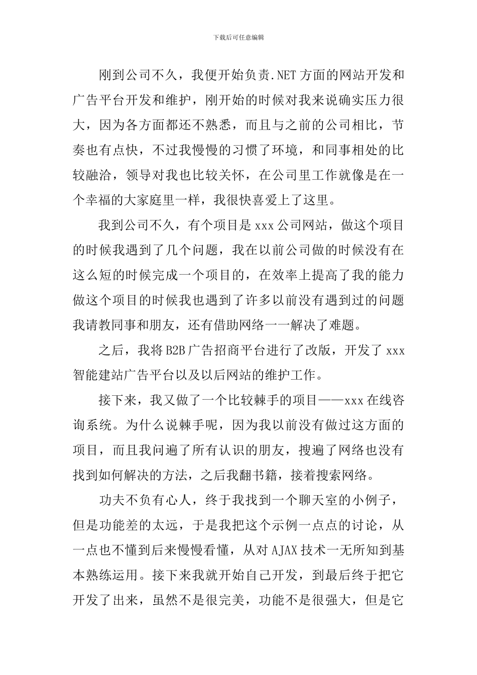 2024年程序员转正述职报告_第3页