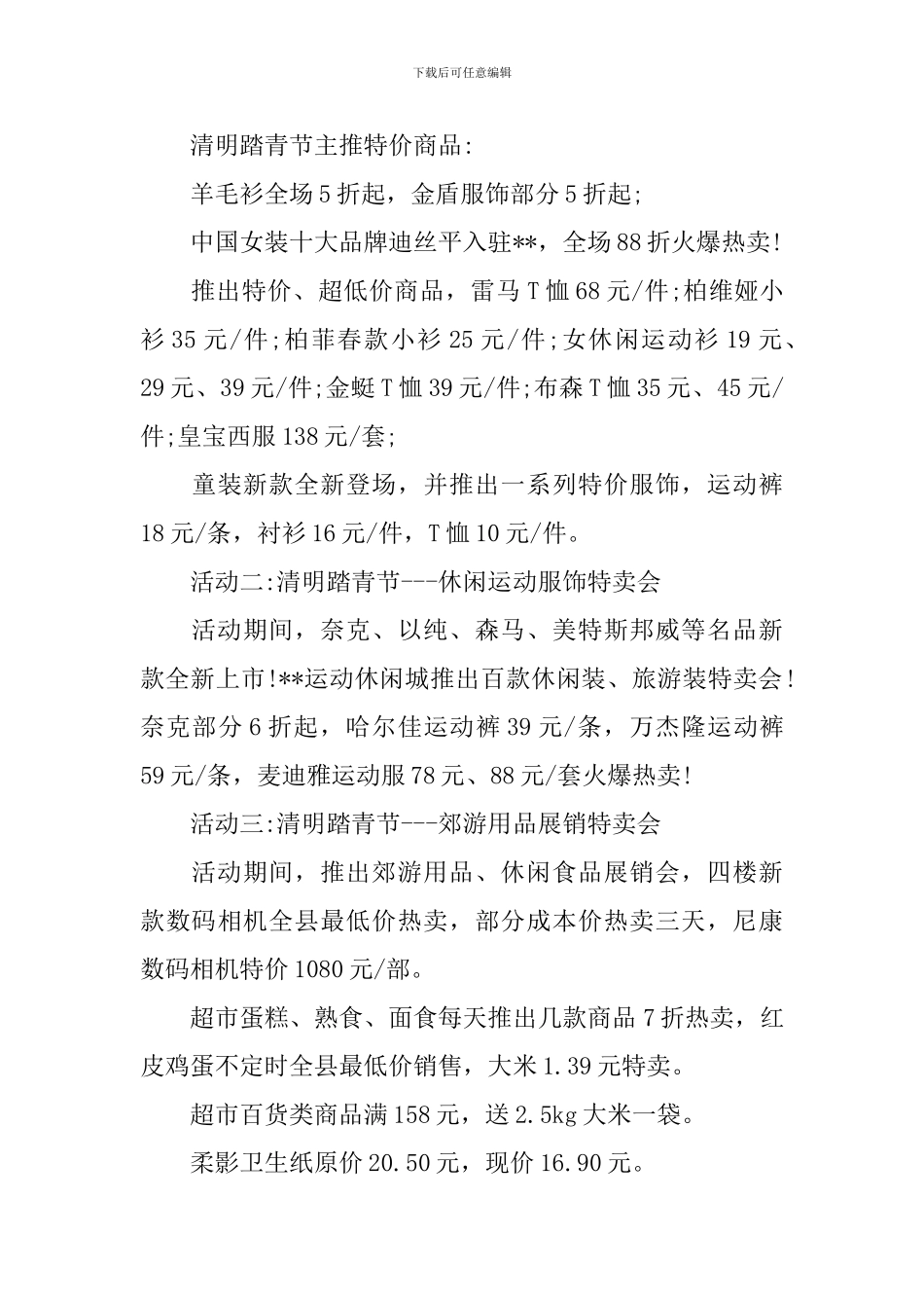 商场清明活动策划方案范文_第2页