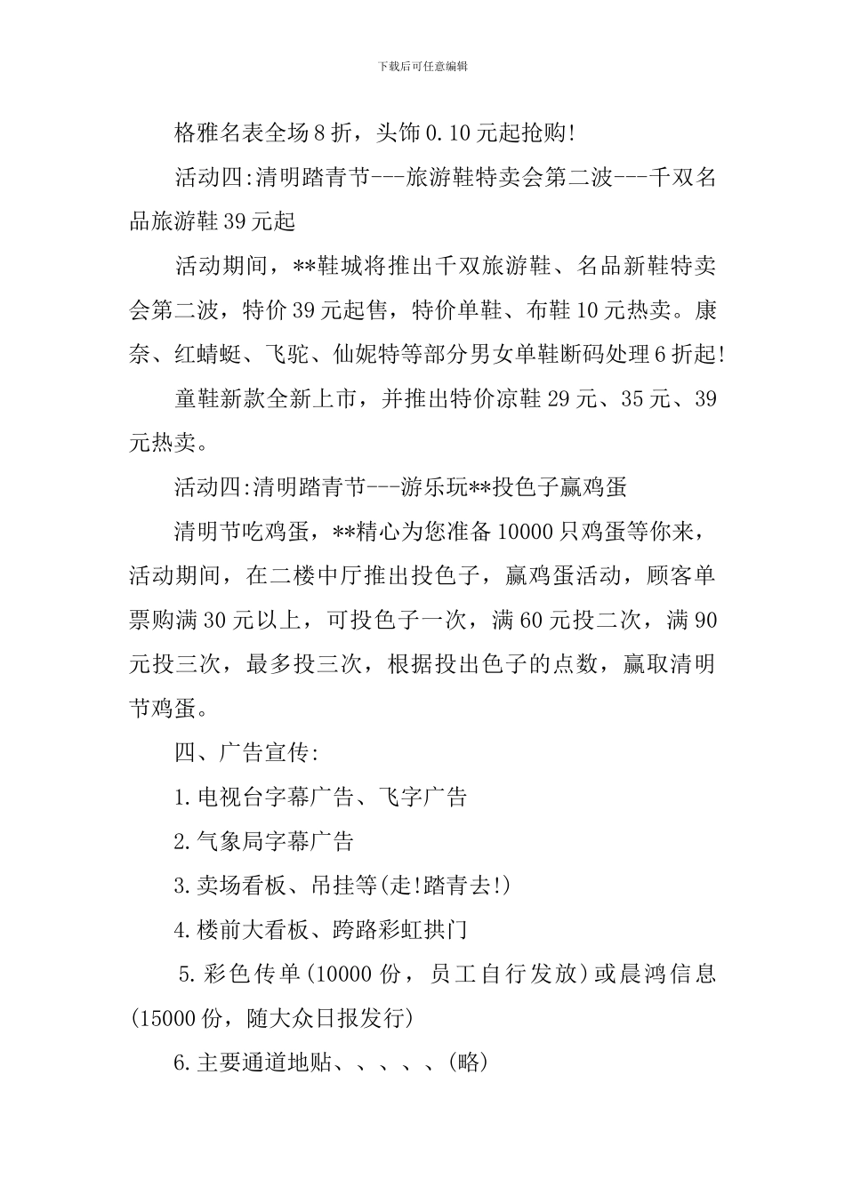 商场清明活动策划方案范文_第3页