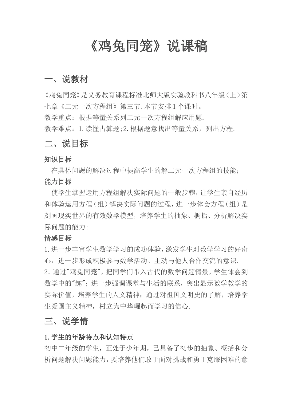 鸡兔同笼说课稿_第1页