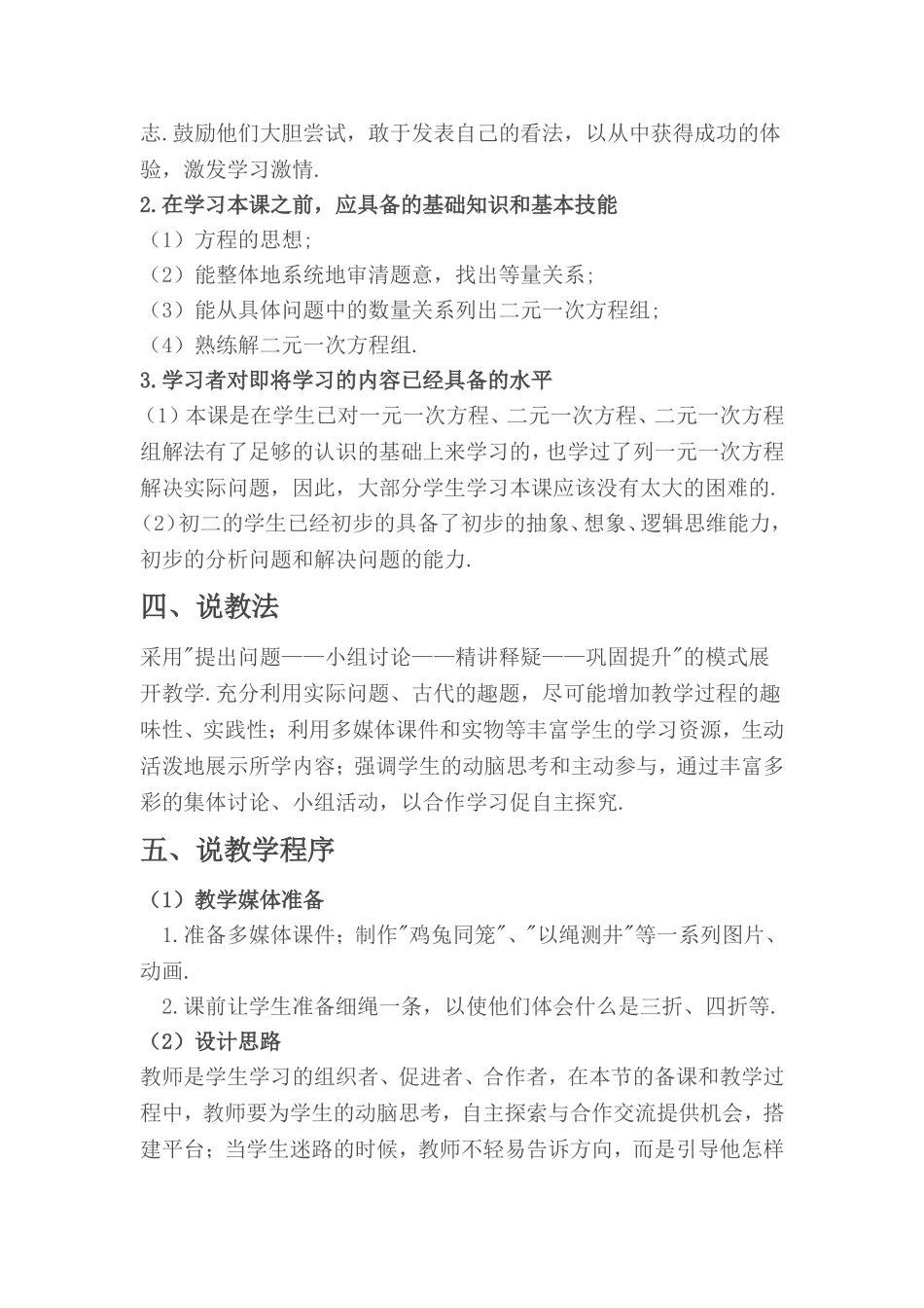 鸡兔同笼说课稿_第2页