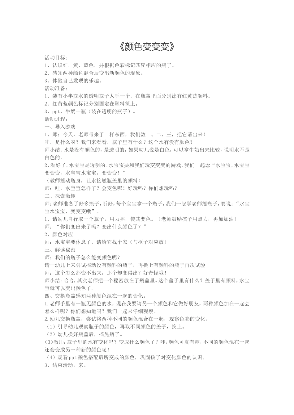 《颜色变变变》_第1页
