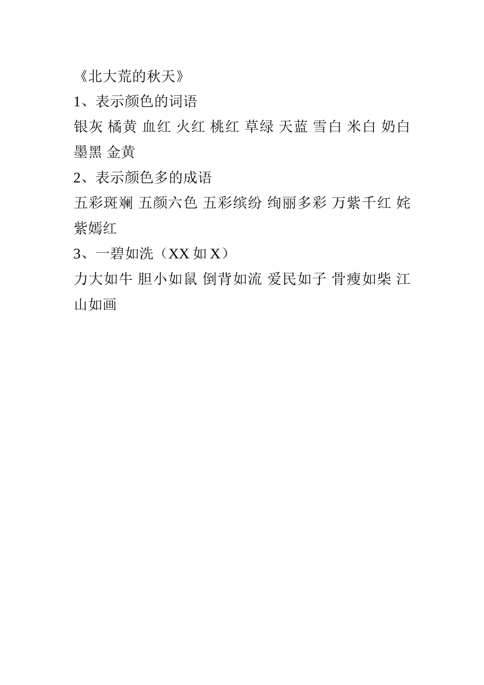 三上第五课资料_第1页