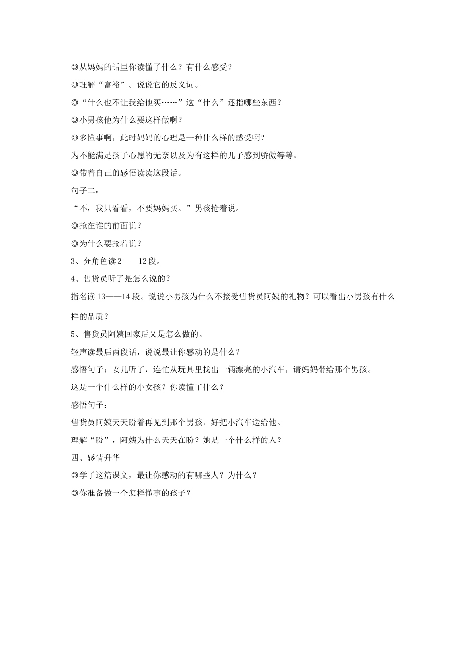 二年级语文下册 24 玩具柜台前的孩子教学设计 新人教版-新人教版小学二年级下册语文教案_第2页