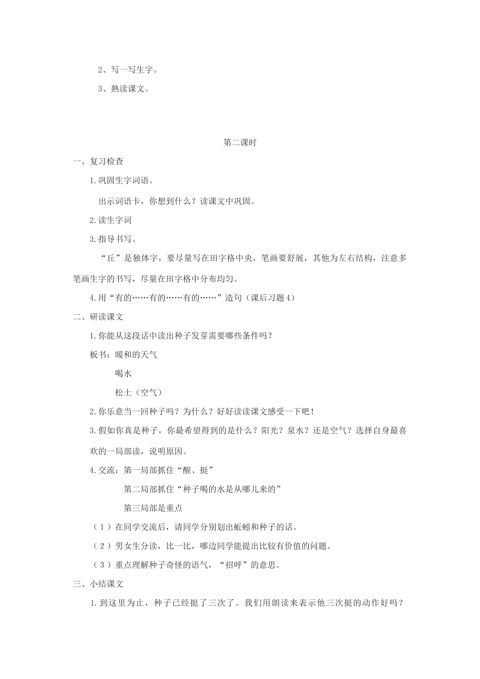 二年级语文下册 课文1 2 一粒种子教案 西师大版-西师大版小学二年级下册语文教案_第2页