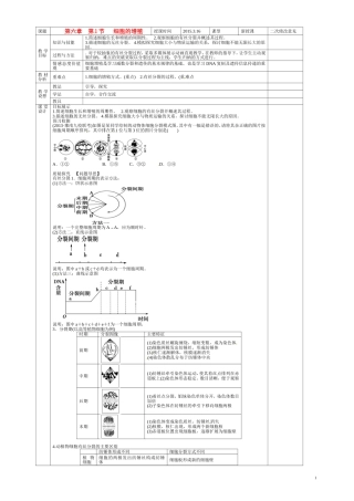甘肃省庆阳市宁县第五中学高中生物 第6章 第1节 细胞的增殖1导学案 新人教版必修1