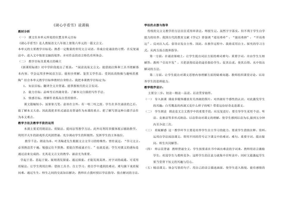 29《湖心亭看雪》说课稿_第1页