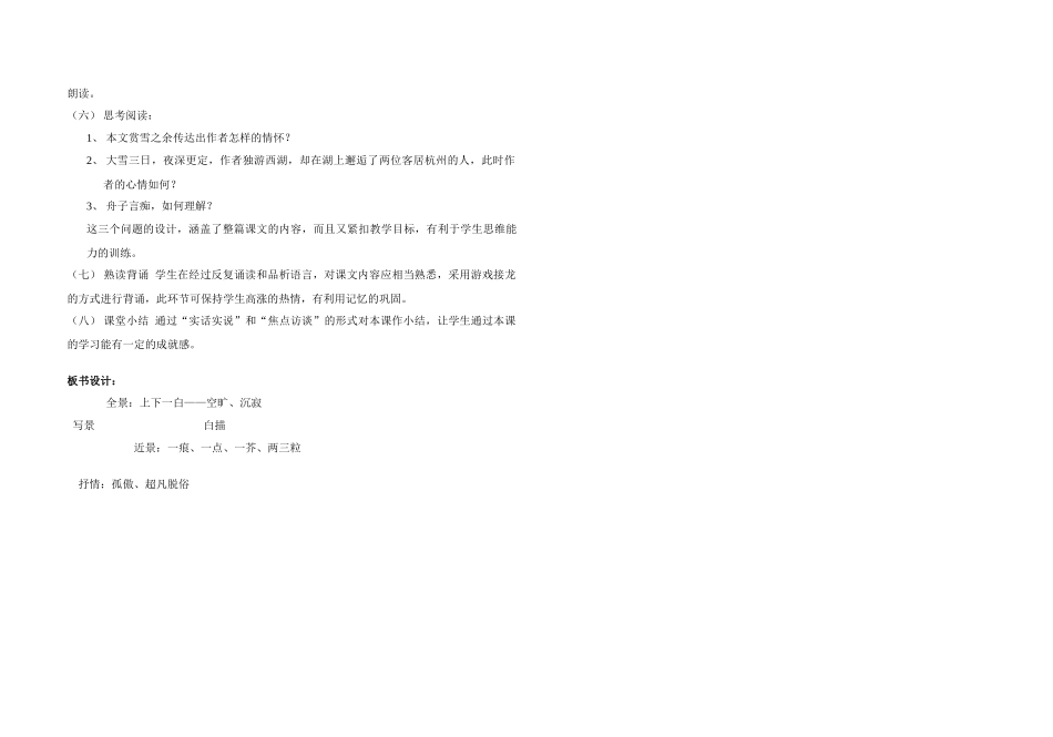 29《湖心亭看雪》说课稿_第2页