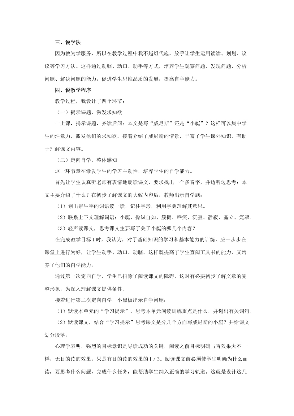 春四年级语文下册 第20课《威尼斯的小艇》说课设计 冀教版-冀教版小学四年级下册语文教案_第2页