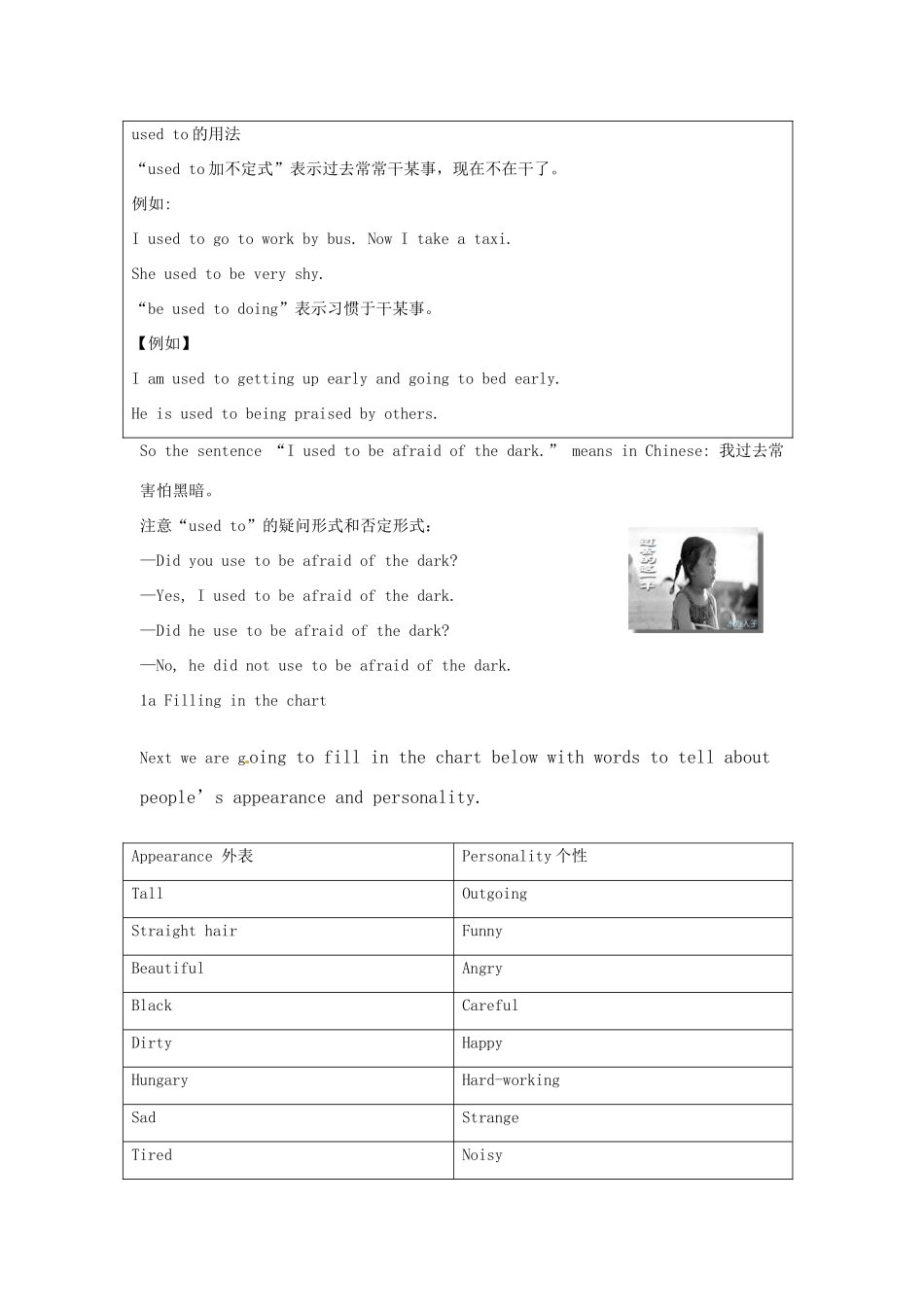 四川省江油市明镜中学九年级英语 《Unit 2 I used to be afraid of the dark》教案 人教新目标版_第2页