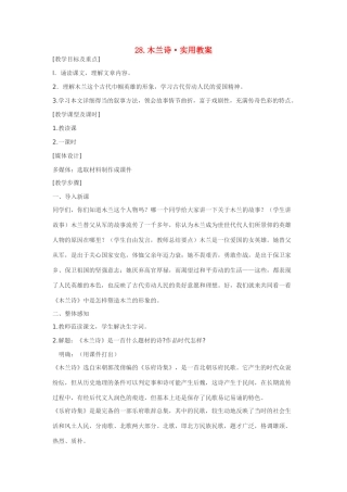 七年级语文28.木兰诗•实用教案鄂教版