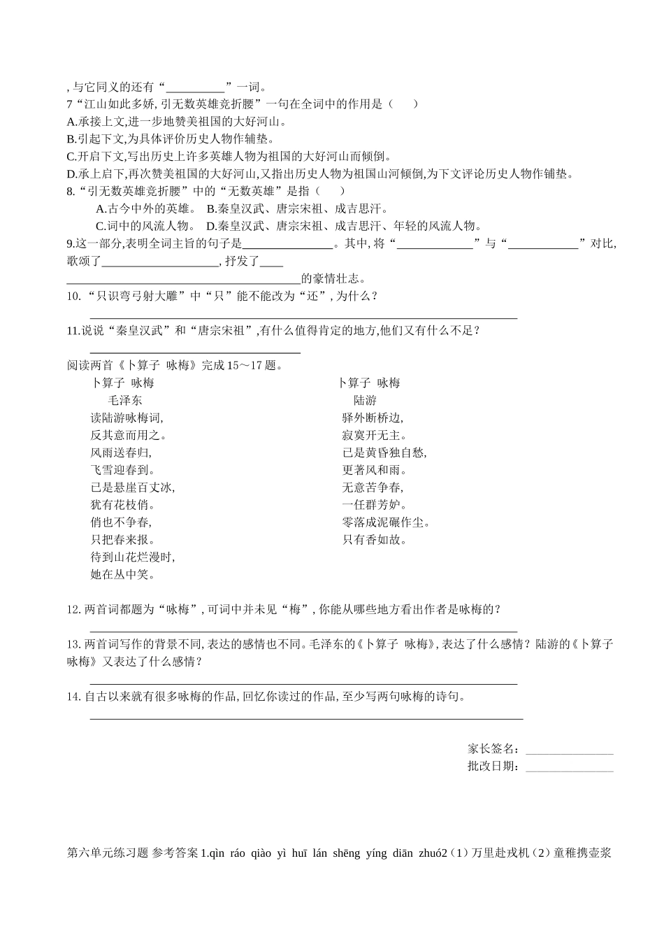 七下第六单元作业纸_第2页