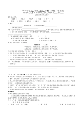 七下第六单元作业纸